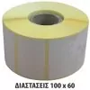 ΑΥΤΟΚΟΛΛΗΤΕΣ  ΕΤΙΚΕΤΕΣ BARCODE 100x60mm (Φ25 1000/POΛO)