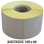 ΑΥΤΟΚΟΛΛΗΤΕΣ  ΕΤΙΚΕΤΕΣ BARCODE 100x60mm (Φ25 1000/POΛO)