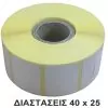 ΕΤΙΚΕΤΕΣ BARCODE ΘΕΡΜΙΚΟΥ ΕΚΤΥΠΩΤΗ 40x25mm (Φ25 1000/POΛO)