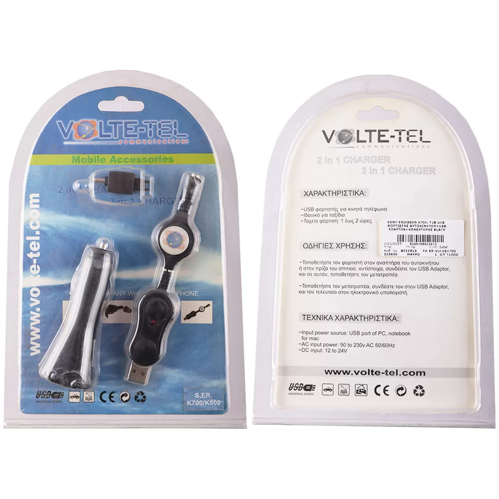 SONY ERICSSON K700/T28 USB ΦΟΡΤΙΣΤΗΣ ΑΥΤΟΚΙΝΗΤΟΥ+USB ADAPTOR+ΚΟΝΕΚΤΟΡΑΣ BLACK