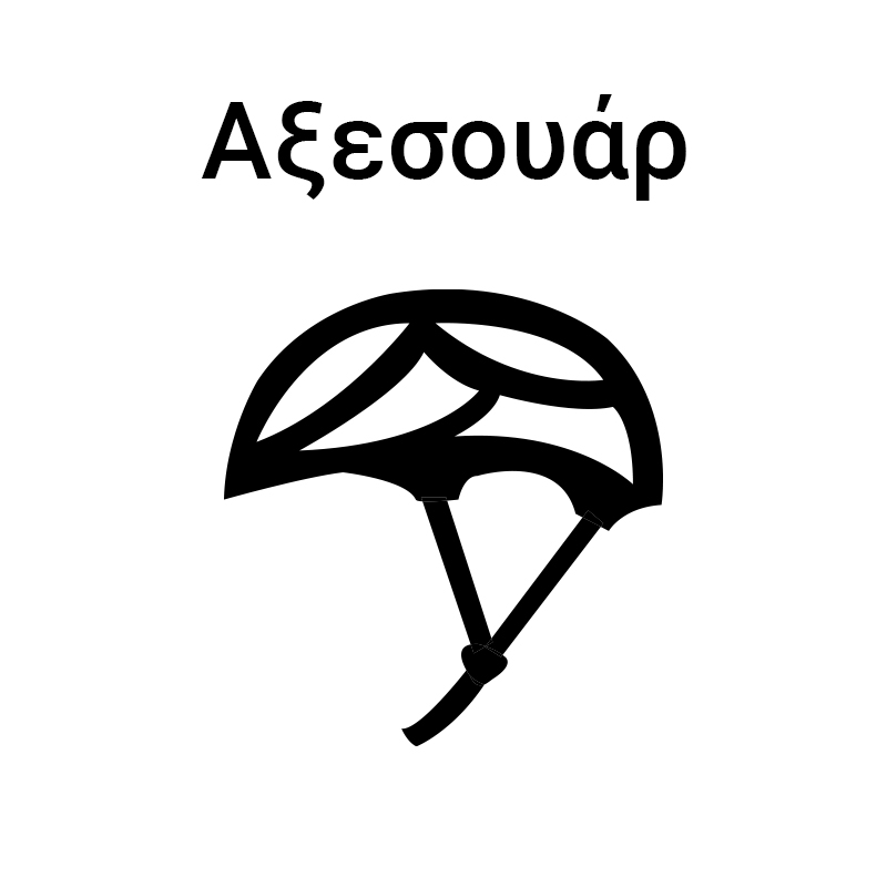 asfaleia