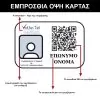 ΠΛΑΣΤΙΚΟΠΟΙΗΜΕΝΗ ΚΑΡΤΑ ΕΡΓΑΣΙΑΣ ΑΠΟ 1 ΕΩΣ 8 ΚΑΡΤΕΣ