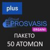 PROSVASIS ERGANI PLUS ΨΗΦΙΑΚΗΣ ΚΑΡΤΑΣ ΕΡΓΑΣΙΑΣ ΚΑΙ ΨΗΦΙΑΚΟΥ ΩΡΑΡΙΟΥ ΠΑΚΕΤΟ 50 ΑΤΟΜΩΝ