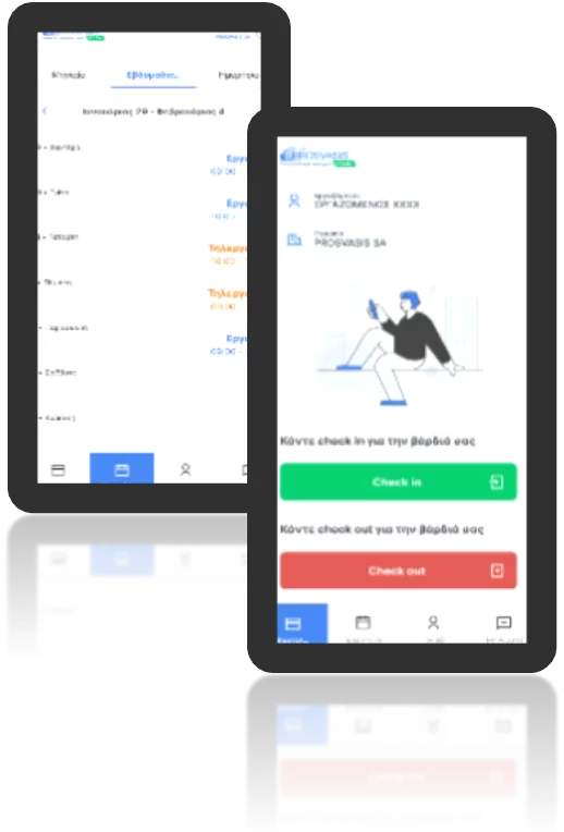 PROSVASIS EMPLOYEE ERGANI MOBILE APP (ADD-ON)